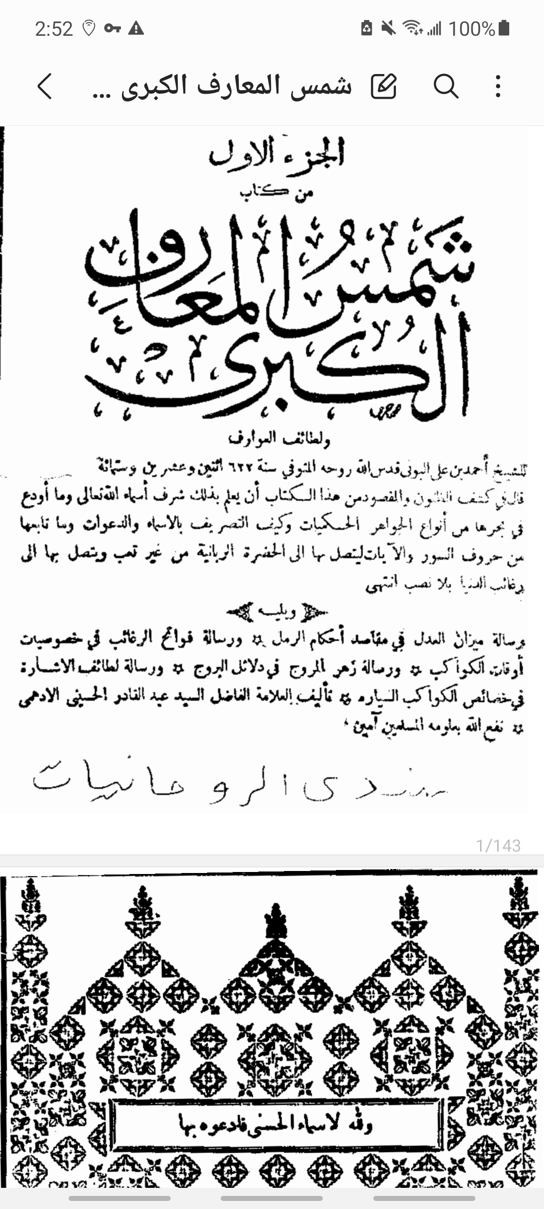 Shamsul marifatul kubra شمس المعارف الكبرى